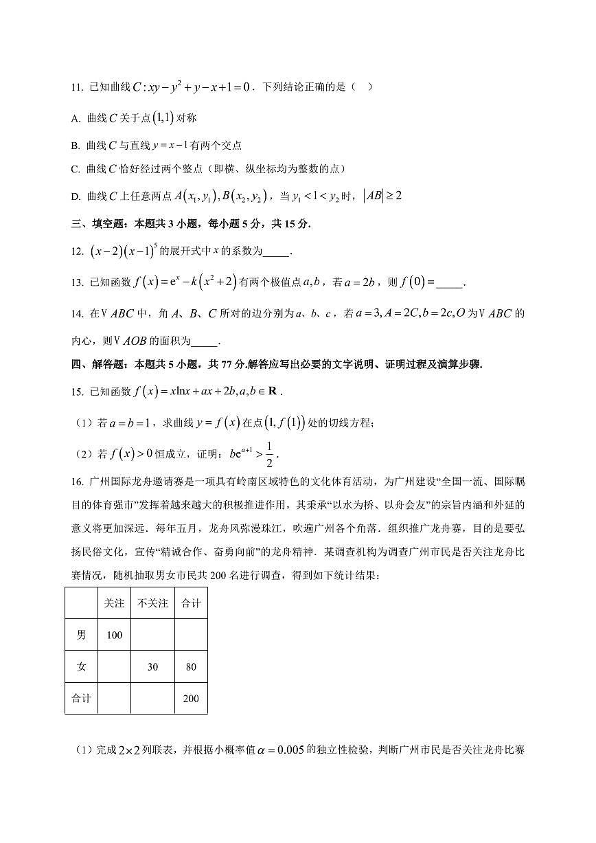 2026届广东省清远一中、茂名一中等部分学校高三上学期8月摸底检测数学试卷（含解析）第3页