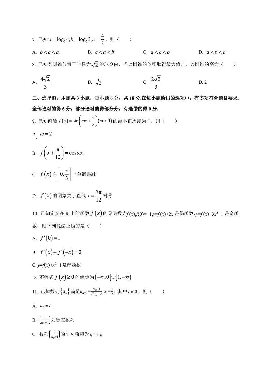 2026届贵州省部分学校高三上学期开学联考数学试卷（含解析）第2页