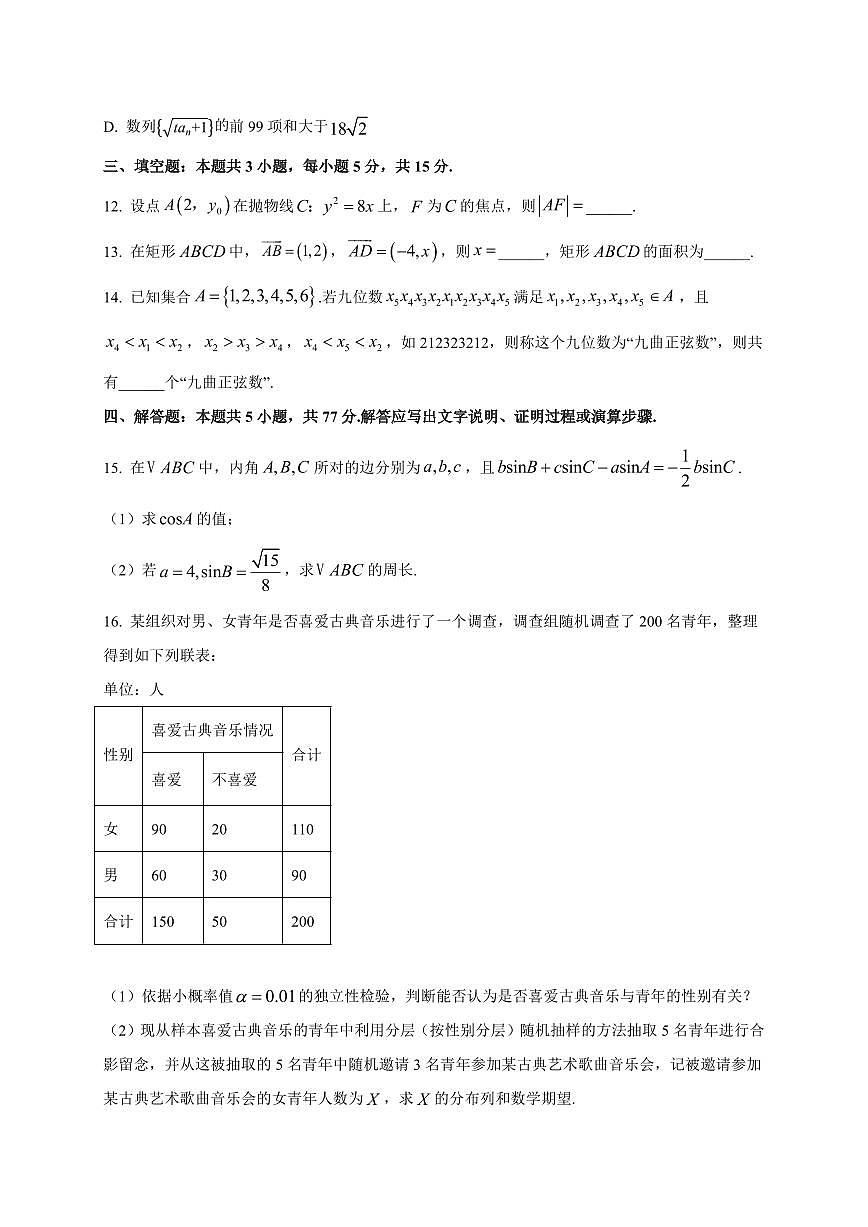 2026届贵州省部分学校高三上学期开学联考数学试卷（含解析）第3页