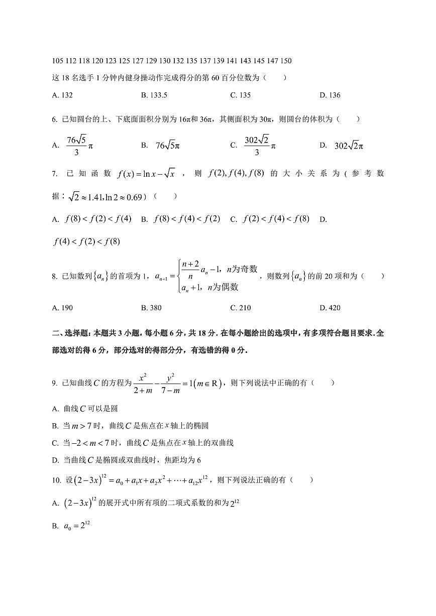 2026届河北省百师联盟高三上学期开学摸底联考数学试卷（含解析）第2页