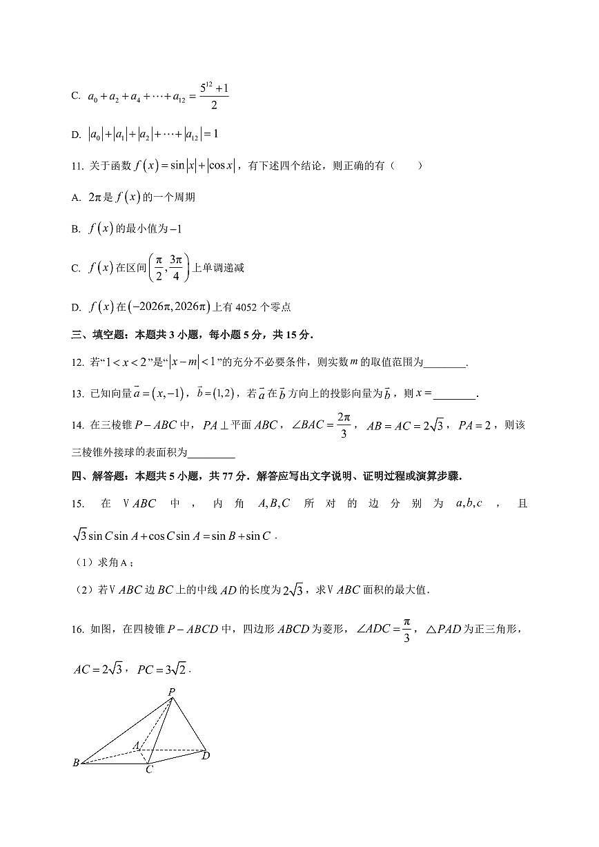 2026届河北省百师联盟高三上学期开学摸底联考数学试卷（含解析）第3页