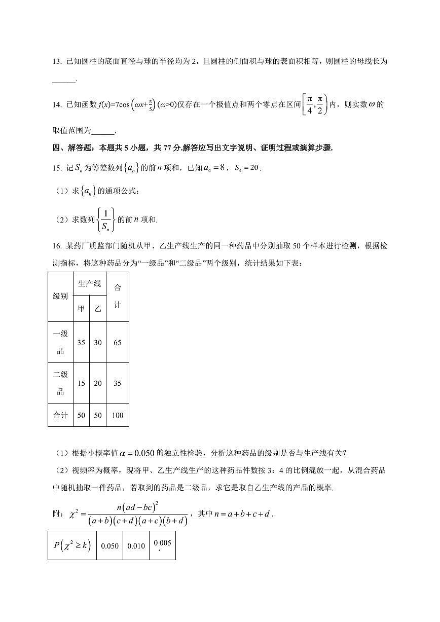 2026届湖南省名校联考联合体高三上学期第一次联考（暨入学检测）数学试卷（含解析）第3页