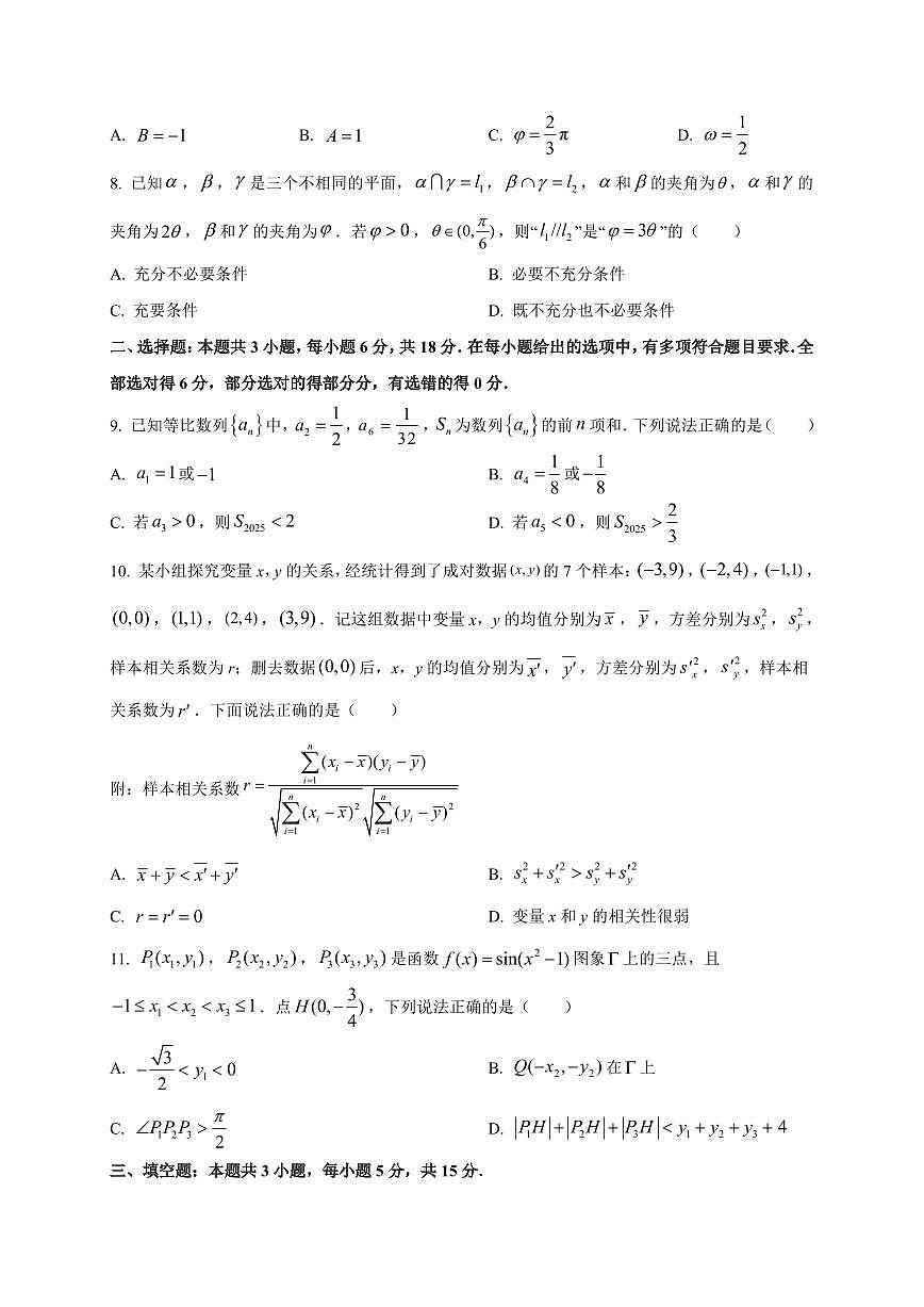 2026届云南省腾冲市第八中学高三上学期开学考试数学试卷（含解析）第2页