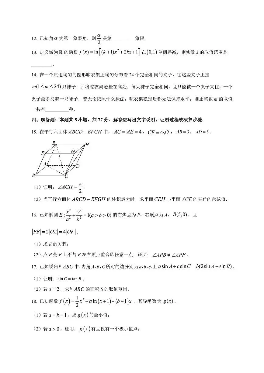 2026届云南省腾冲市第八中学高三上学期开学考试数学试卷（含解析）第3页
