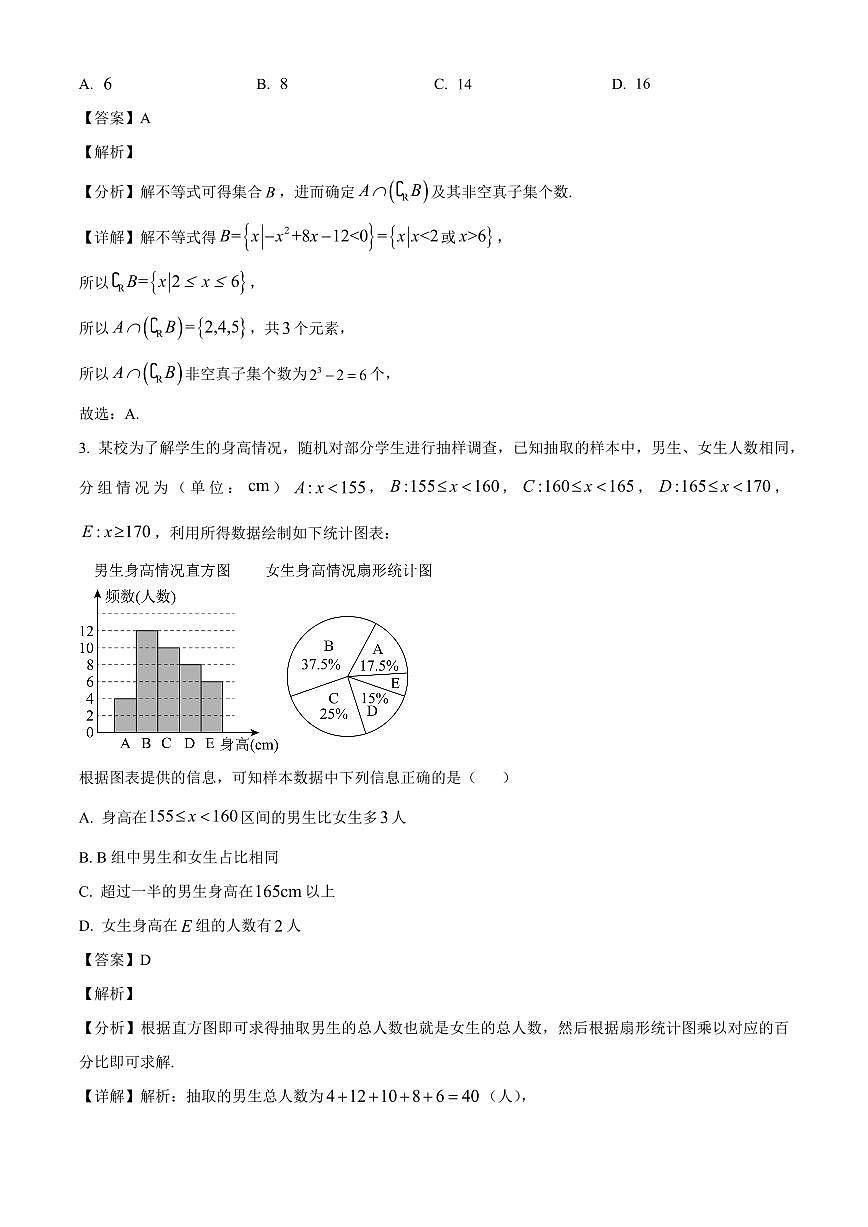 安徽省部分学校2025~2026学年高二上学期9月大联考数学试卷1（含解析）第2页