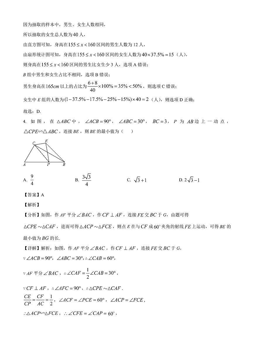 安徽省部分学校2025~2026学年高二上学期9月大联考数学试卷1（含解析）第3页