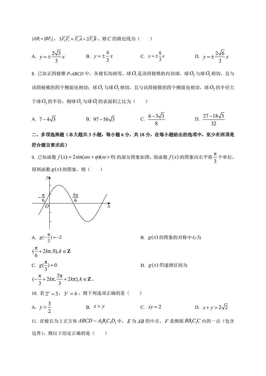 2026届江西省宜春市丰城市第九中学高三上学期开学考试数学试卷（日新班）含解析第2页