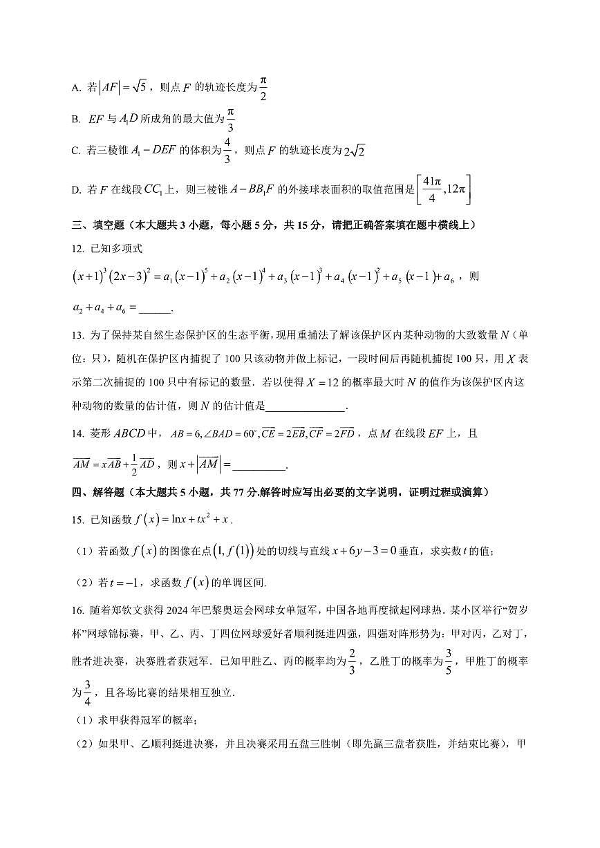 2026届江西省宜春市丰城市第九中学高三上学期开学考试数学试卷（日新班）含解析第3页