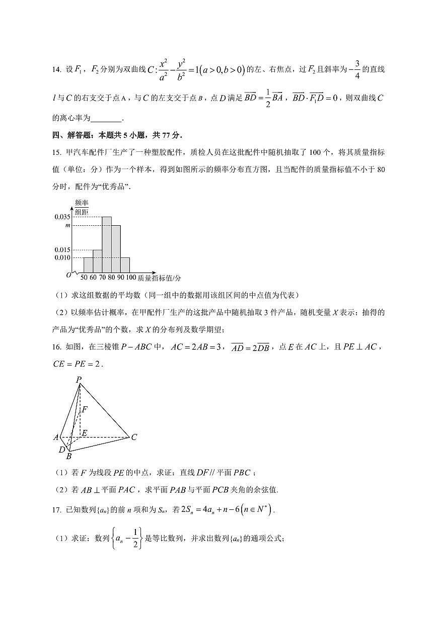 2026届江苏省南京市中华中学高三上学期8月学情调研数学试卷（含解析）第3页