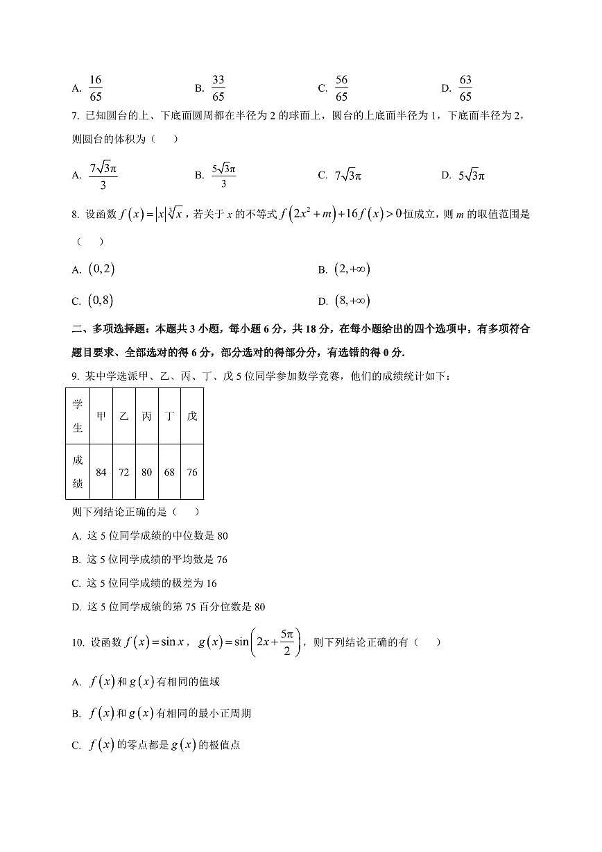 2026届内蒙古全国名校联盟高三上学期联合开学摸底考试数学试卷（含解析）第2页