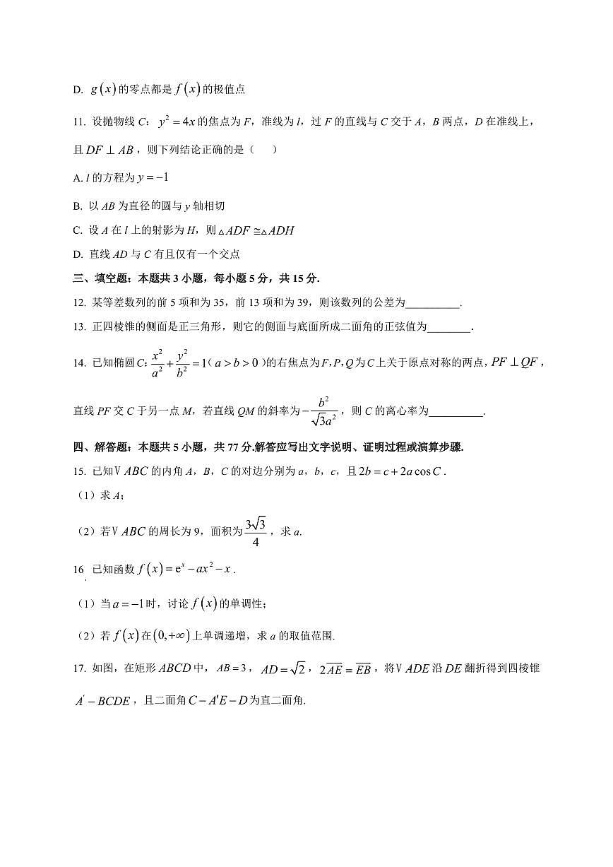 2026届内蒙古全国名校联盟高三上学期联合开学摸底考试数学试卷（含解析）第3页