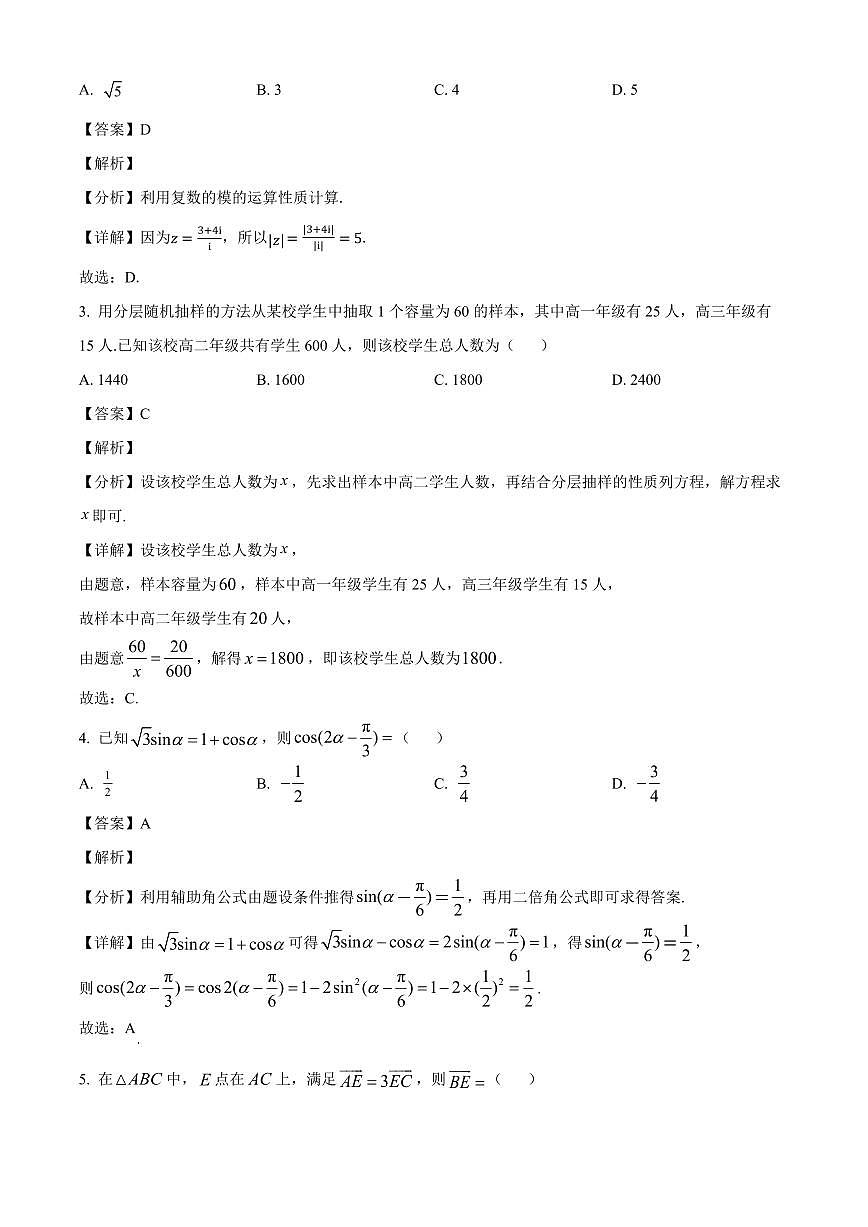安徽省A10联盟2025~2026学年高二上学期9月学情调研数学试卷（含解析）第2页