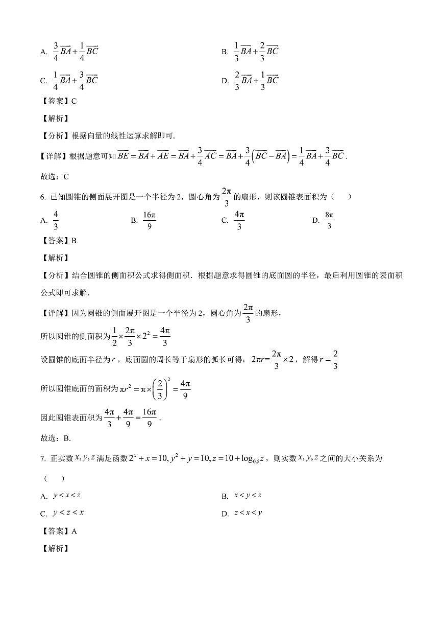 安徽省A10联盟2025~2026学年高二上学期9月学情调研数学试卷（含解析）第3页