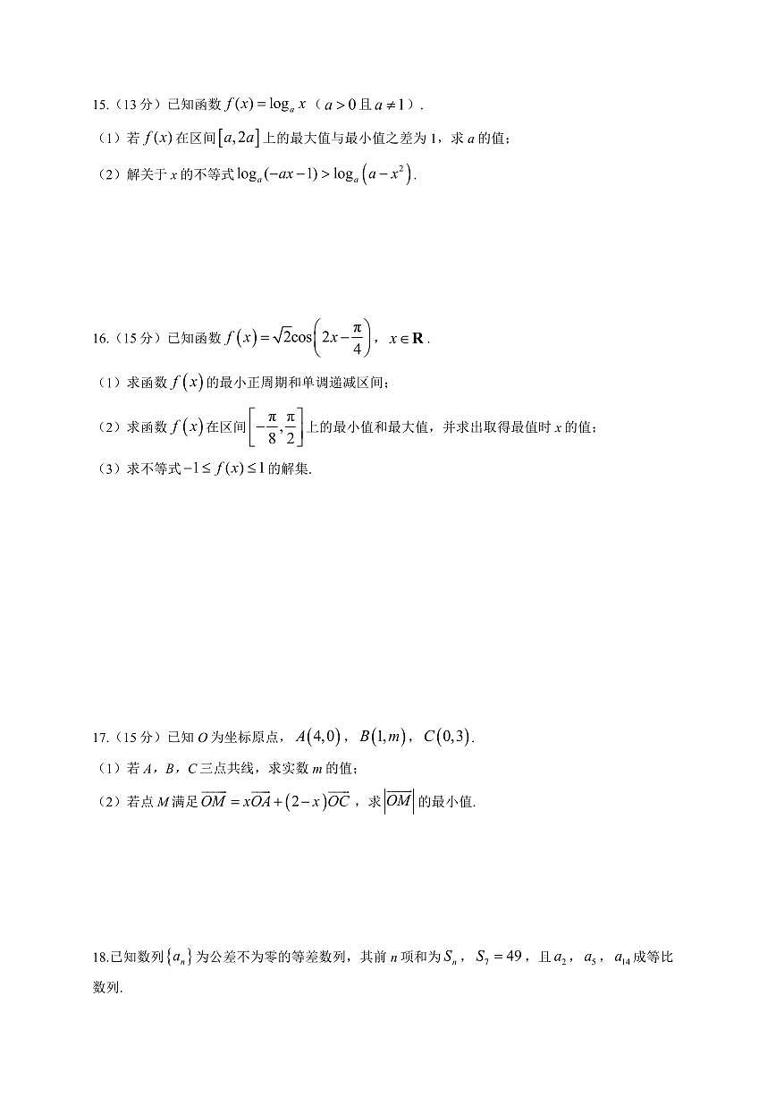 安徽省阜阳市临泉第二中学2025~2026学年高三上学期开学摸底检测数学试卷（含解析）第3页