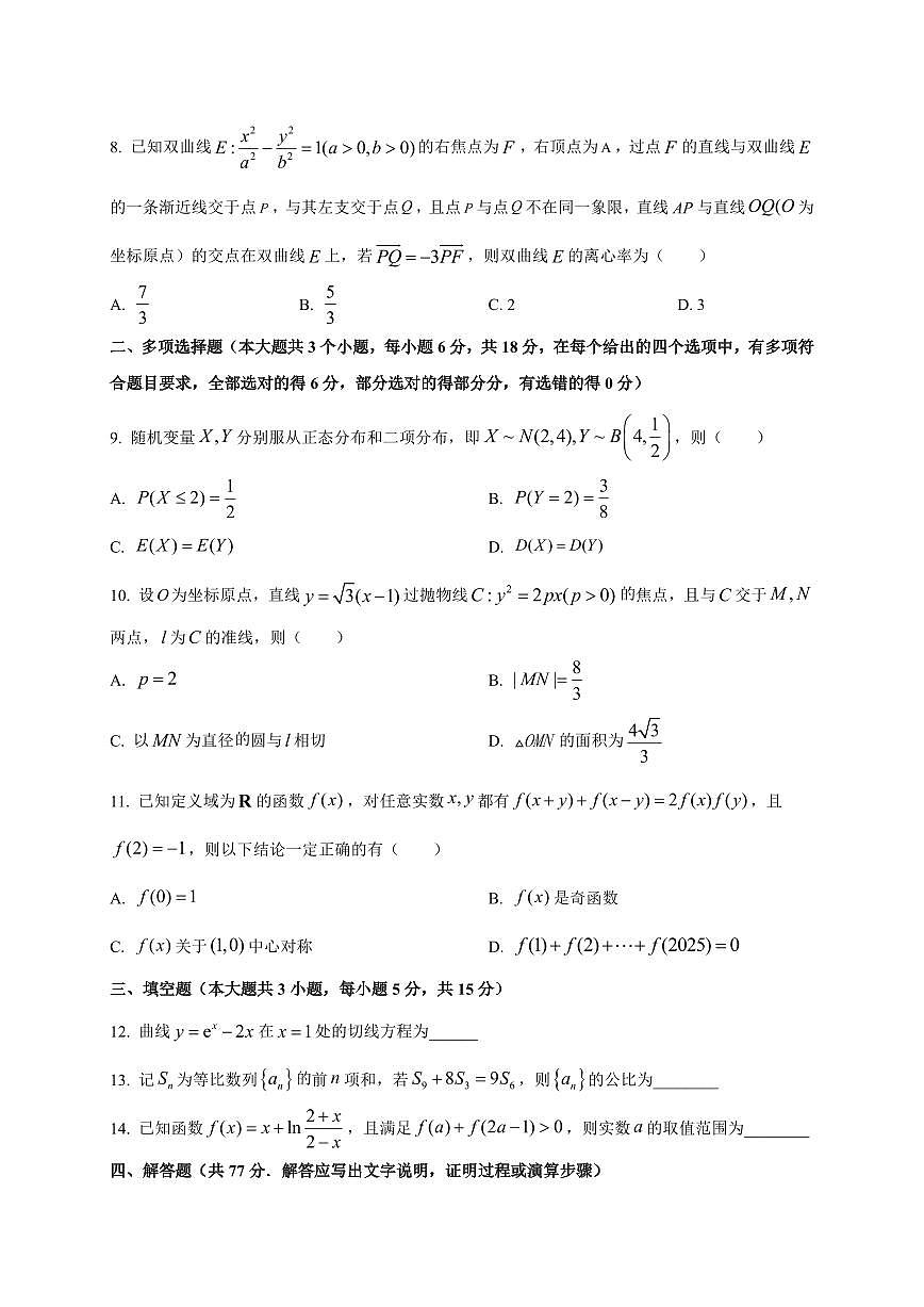2026届重庆市巴蜀中学校高三上学期开学考试数学试卷（含解析）第2页