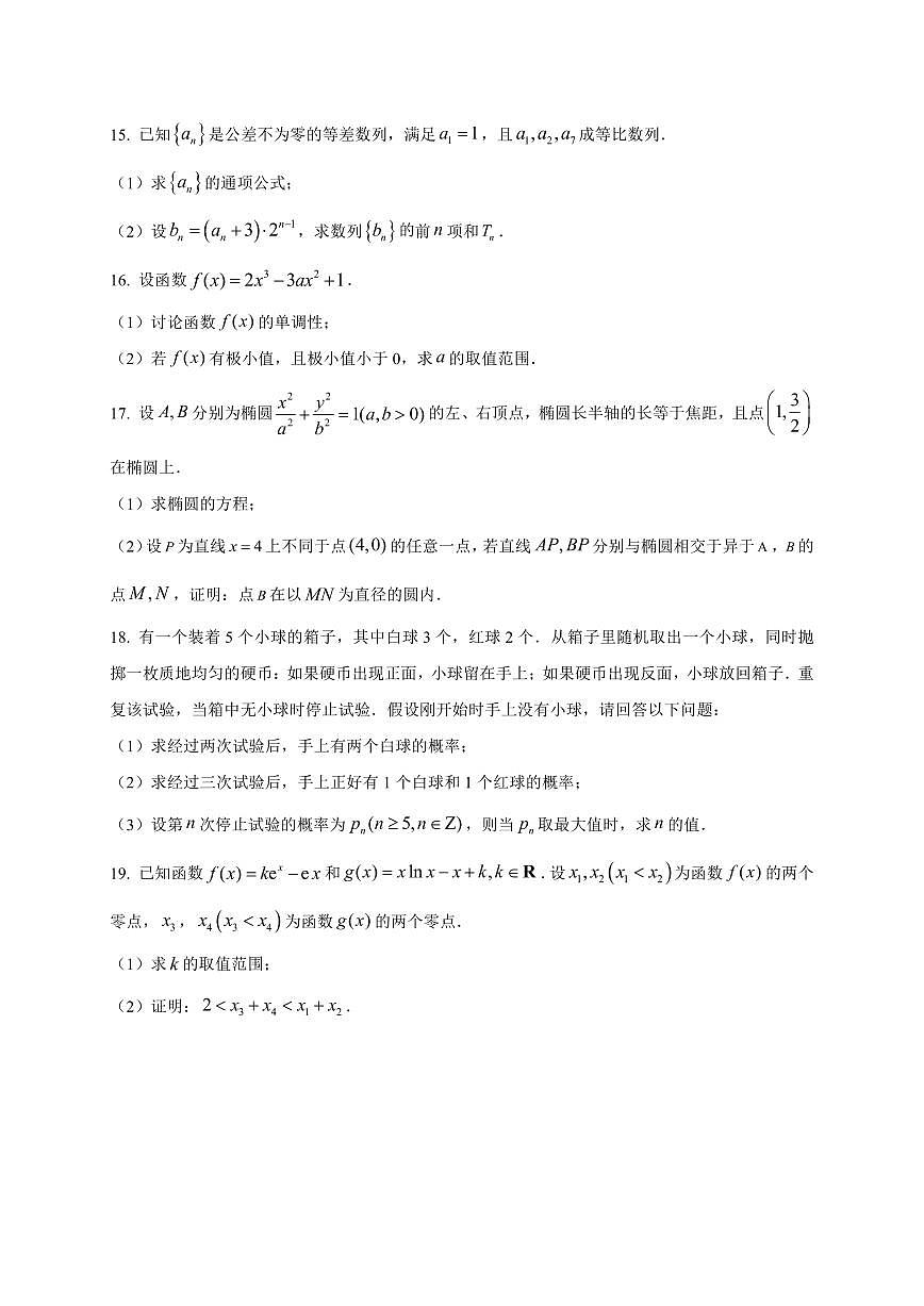 2026届重庆市巴蜀中学校高三上学期开学考试数学试卷（含解析）第3页
