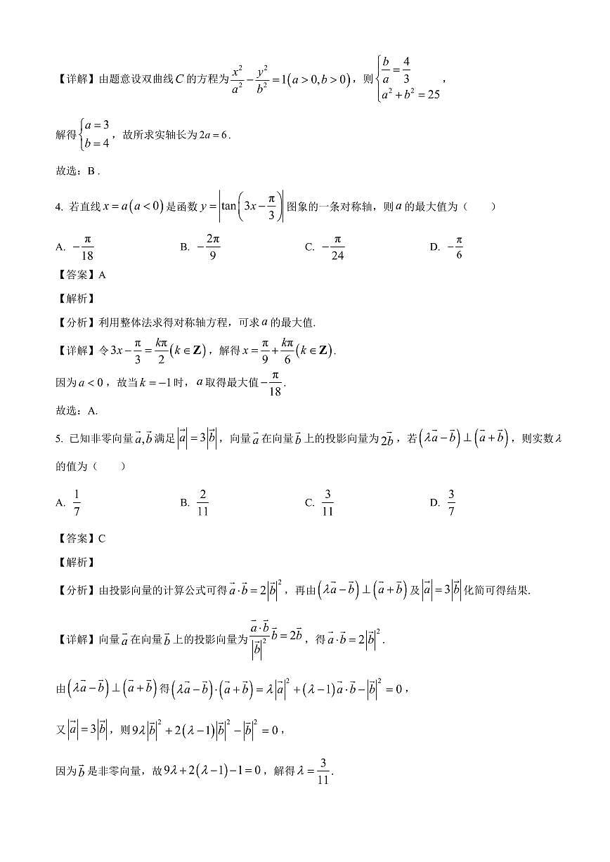 安徽省A10联盟2026届高三上学期8月学情调研数学试卷（含解析）第2页