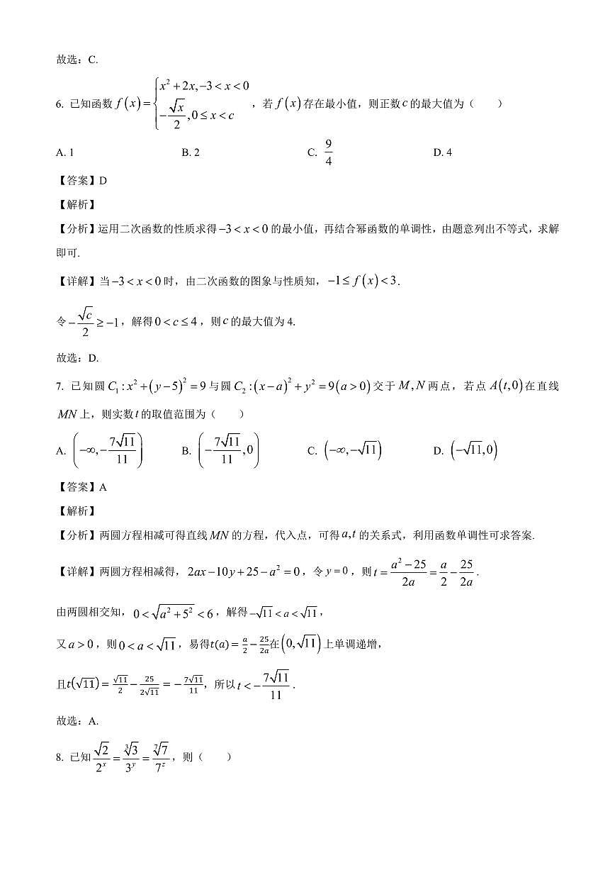 安徽省A10联盟2026届高三上学期8月学情调研数学试卷（含解析）第3页
