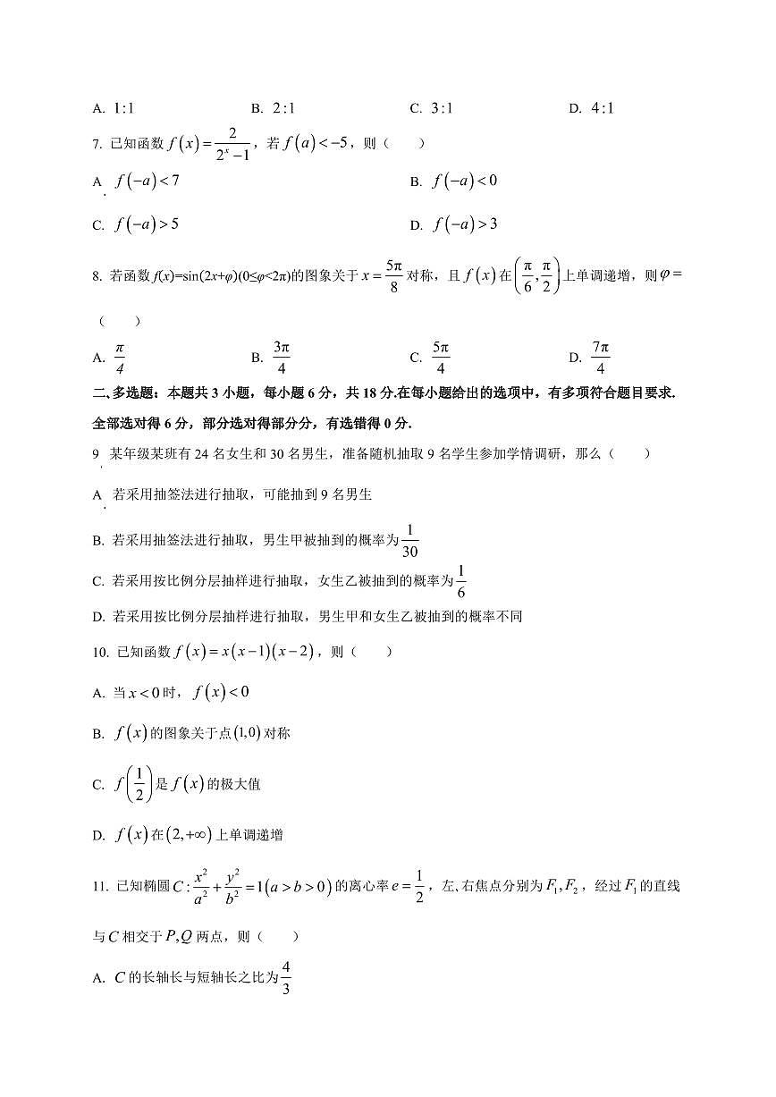 2026届重庆市部分学校高三上学期9月开学调研考试数学试卷（康德卷）含解析第2页