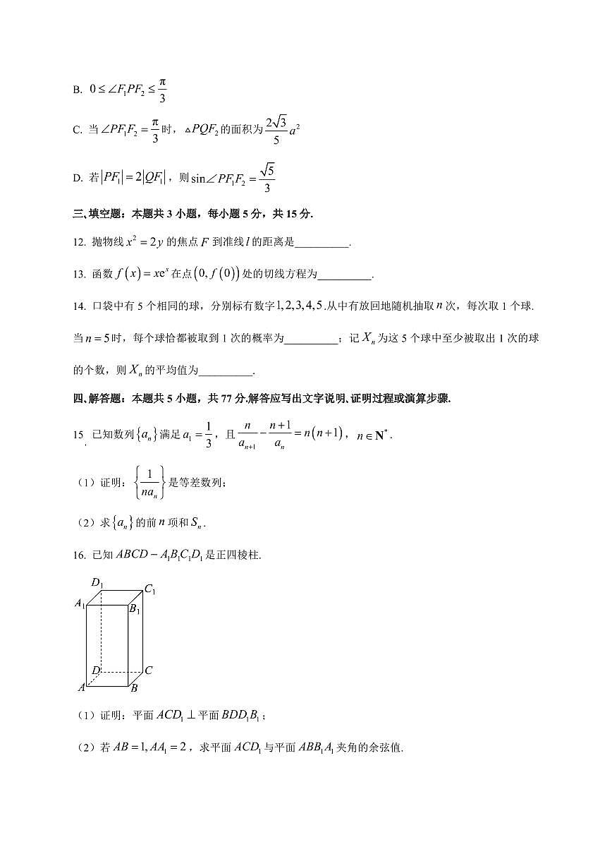 2026届重庆市部分学校高三上学期9月开学调研考试数学试卷（康德卷）含解析第3页