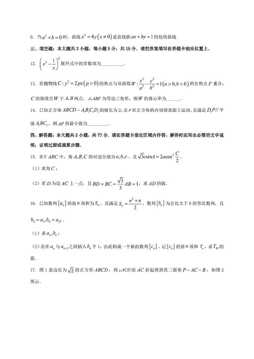 2026届江苏省南京市六校联合体高三上学期8月学情调研考试数学试卷（含解析）第3页