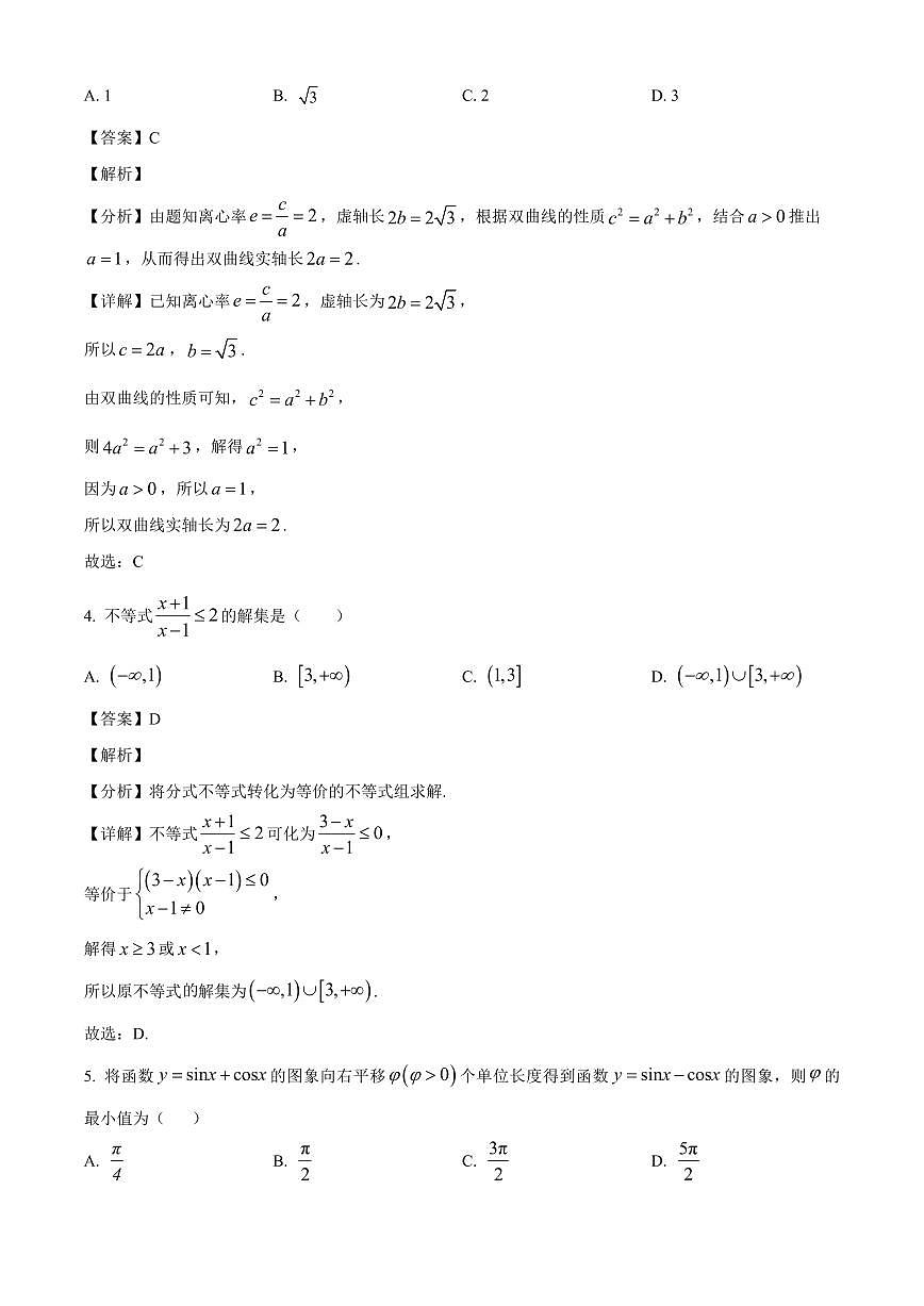 安徽省蚌埠市2025~2026学年高三上学期开学调研性监测数学试卷（含解析）第2页