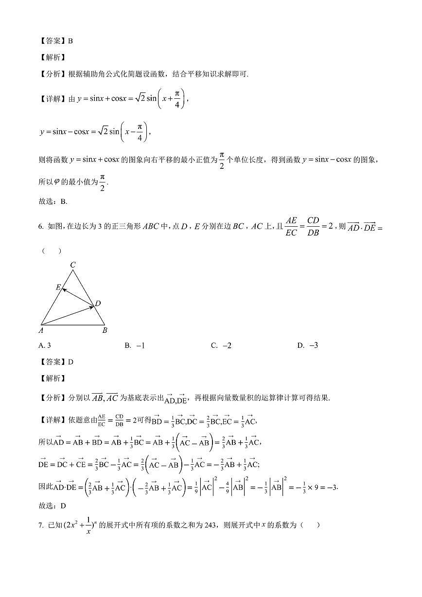 安徽省蚌埠市2025~2026学年高三上学期开学调研性监测数学试卷（含解析）第3页