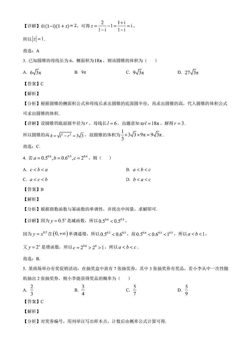 安徽省部分学校2025~2026学年高二上学期9月大联考数学试卷（含解析）第2页