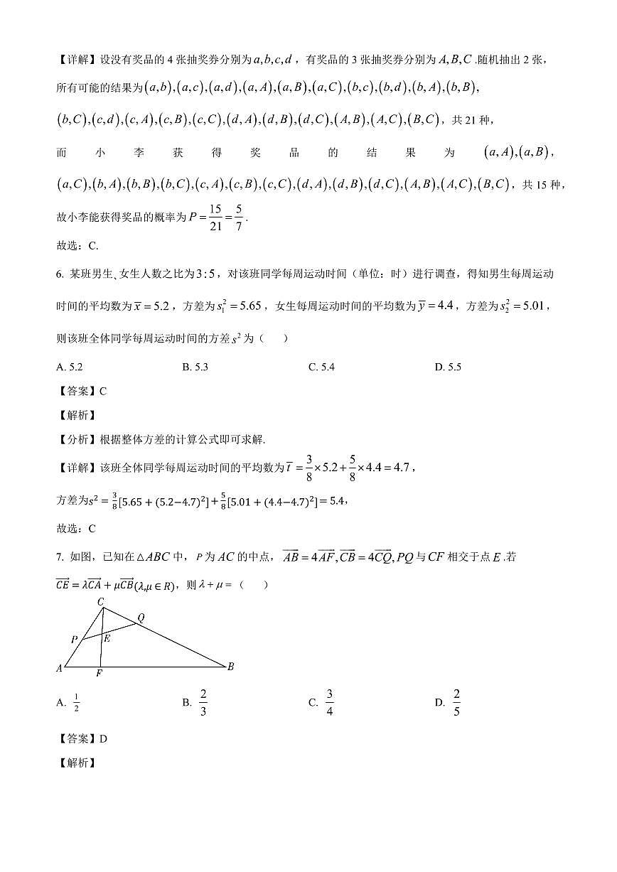 安徽省部分学校2025~2026学年高二上学期9月大联考数学试卷（含解析）第3页