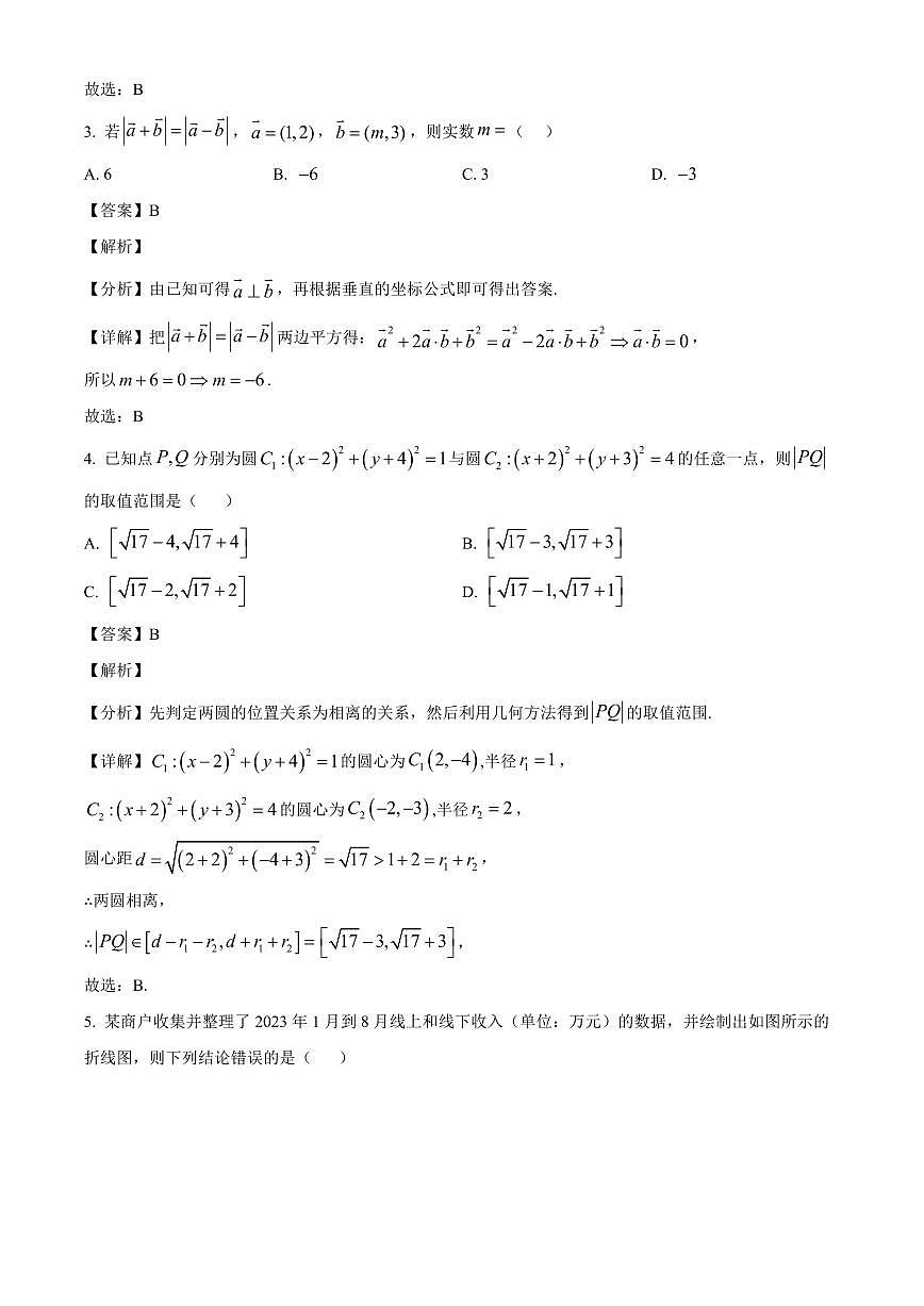 安徽省临泉第二中学2025~2026学年高二上学期开学摸底检测数学试卷（含解析）第2页