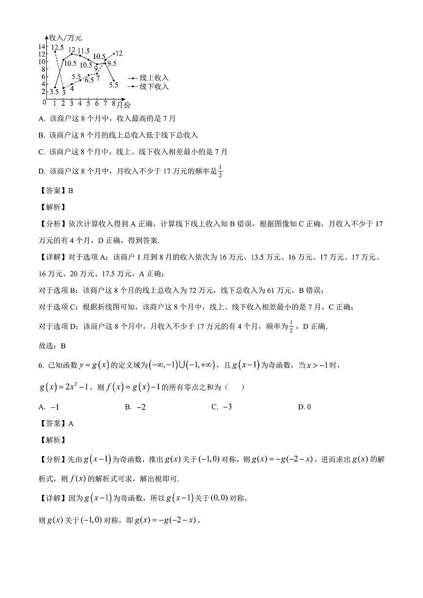 安徽省临泉第二中学2025~2026学年高二上学期开学摸底检测数学试卷（含解析）第3页
