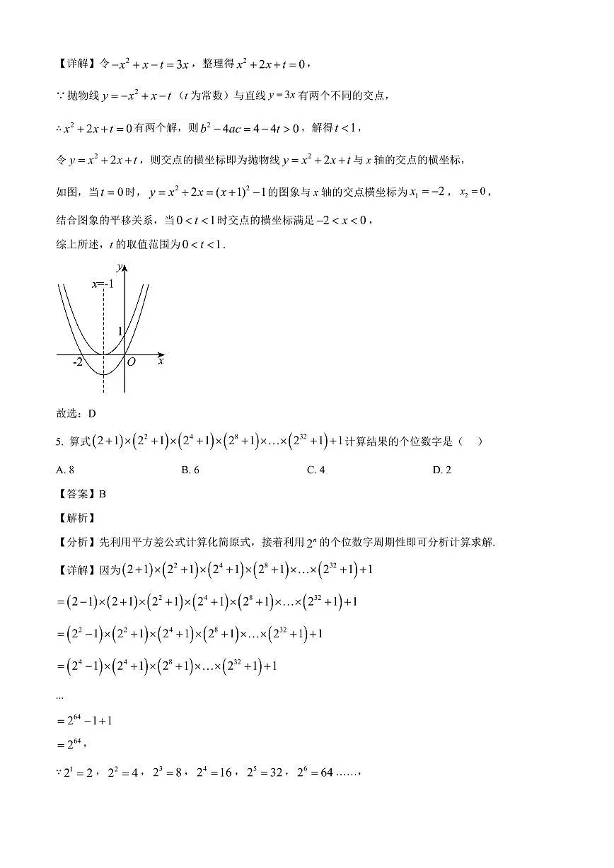 安徽省临泉田家炳实验中学（临泉县教师进修学校）2025~2026学年高一上学期开学摸底检测数学试卷（含解析）第3页