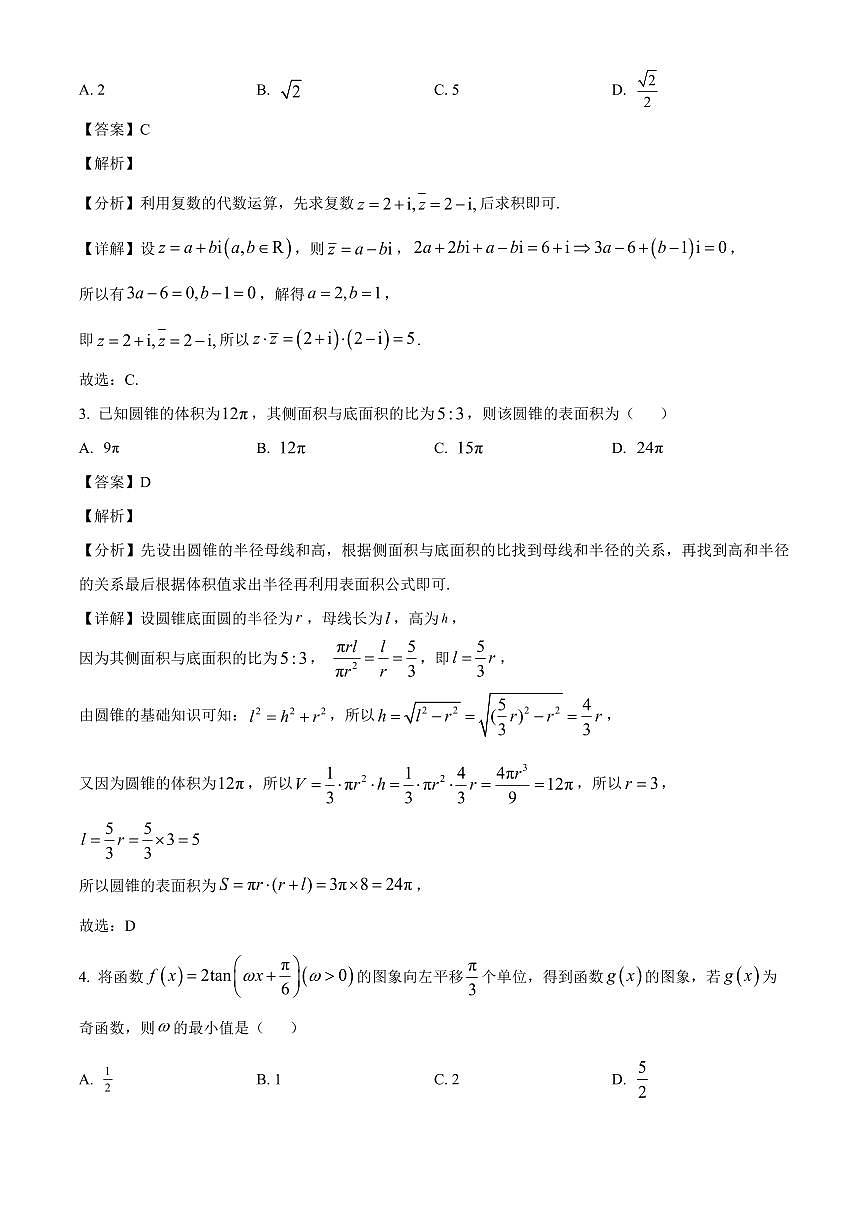 安徽省宿州市宿城一中城南学校2025~2026学年高三上学期开学模拟检测数学试卷（含解析）第2页