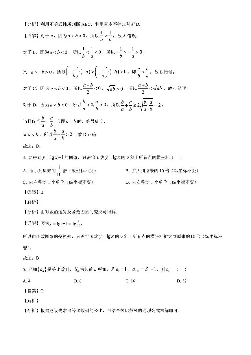 北京市第八中学2025~2026学年高三上学期开学练习数学试卷（含解析）第2页