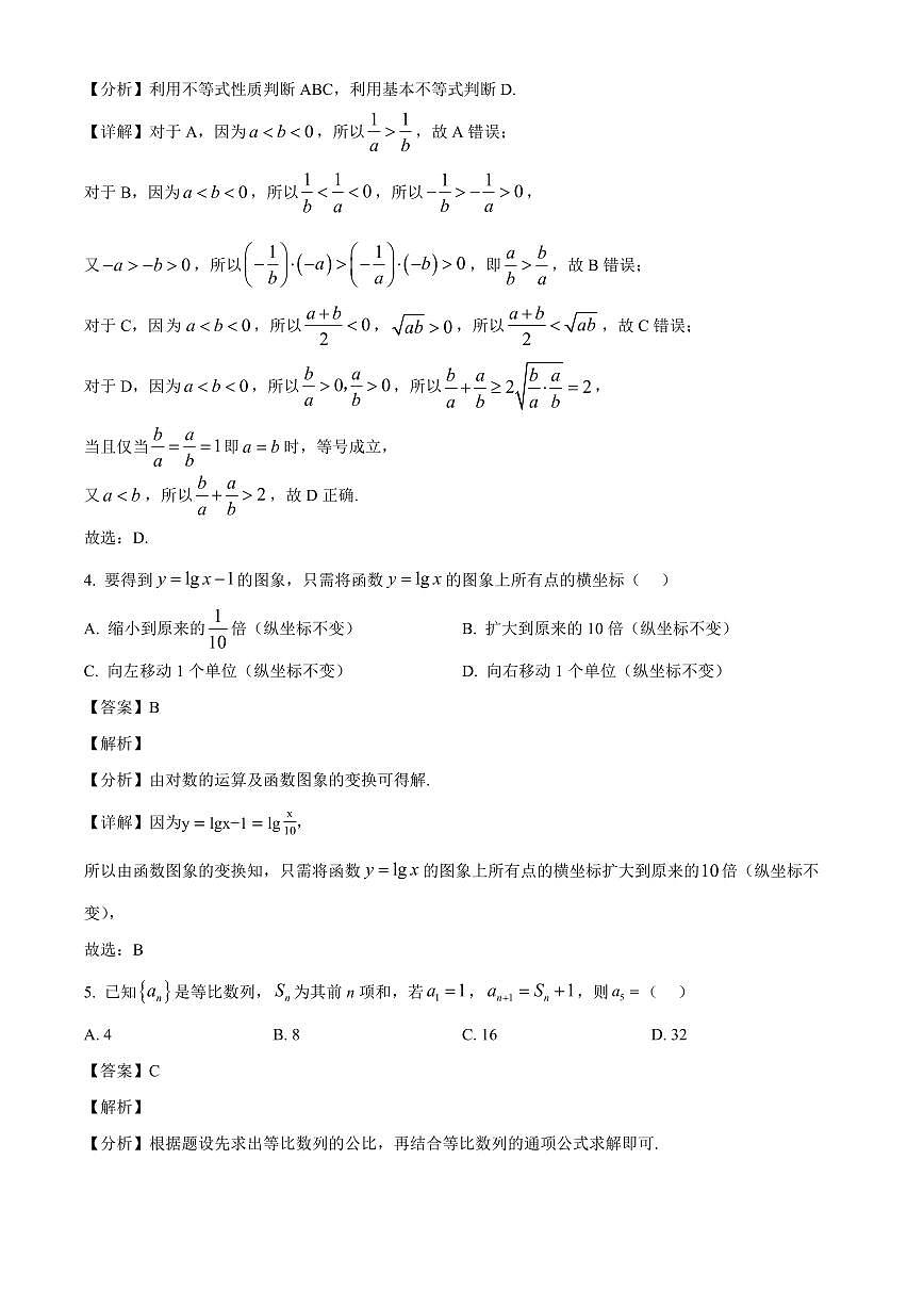 北京市第八中学2025~2026学年高三上学期开学练习数学试卷（含解析）第2页