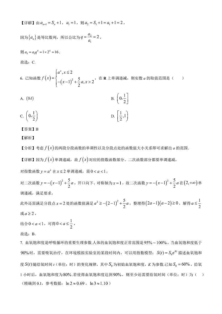 北京市第八中学2025~2026学年高三上学期开学练习数学试卷（含解析）第3页