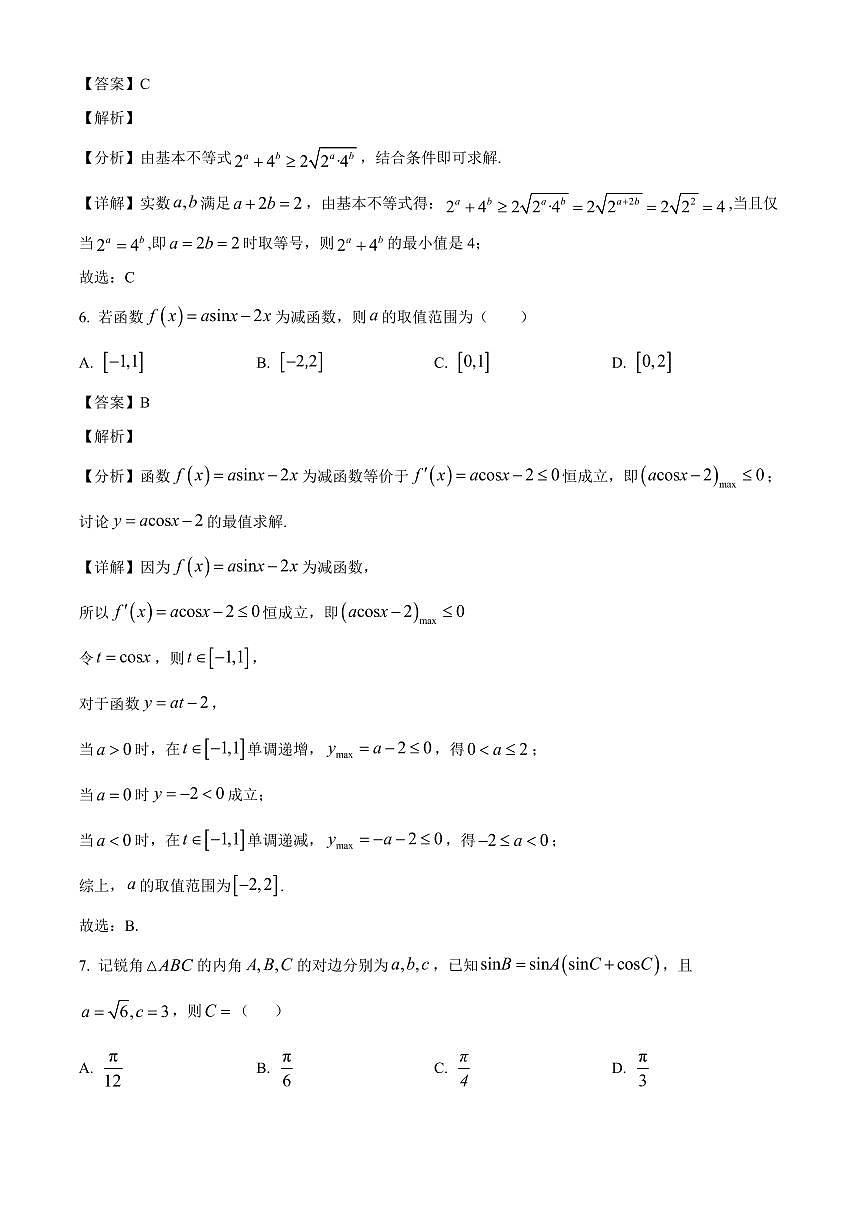 福建省（全国名校联盟）2026届高三上学期开学摸底联合考试数学试卷（含解析）第3页