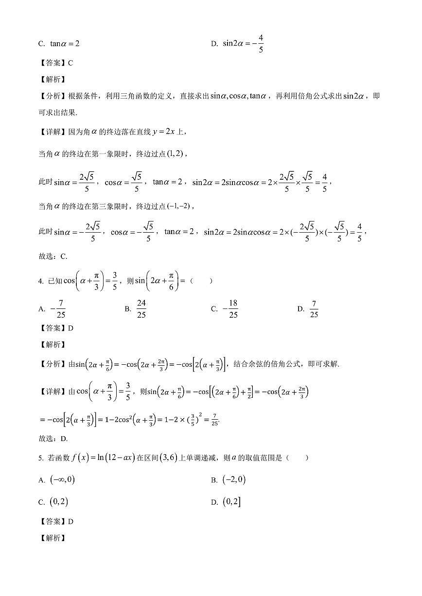 福建省福建师范大学附属中学2025~2026学年高三上学期9月月考数学试卷（含解析）第2页