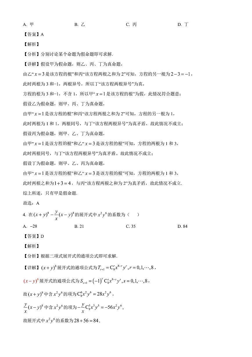 福建省福州第一中学2025~2026学年高三上学期开学质量检测数学试卷（含解析）第2页