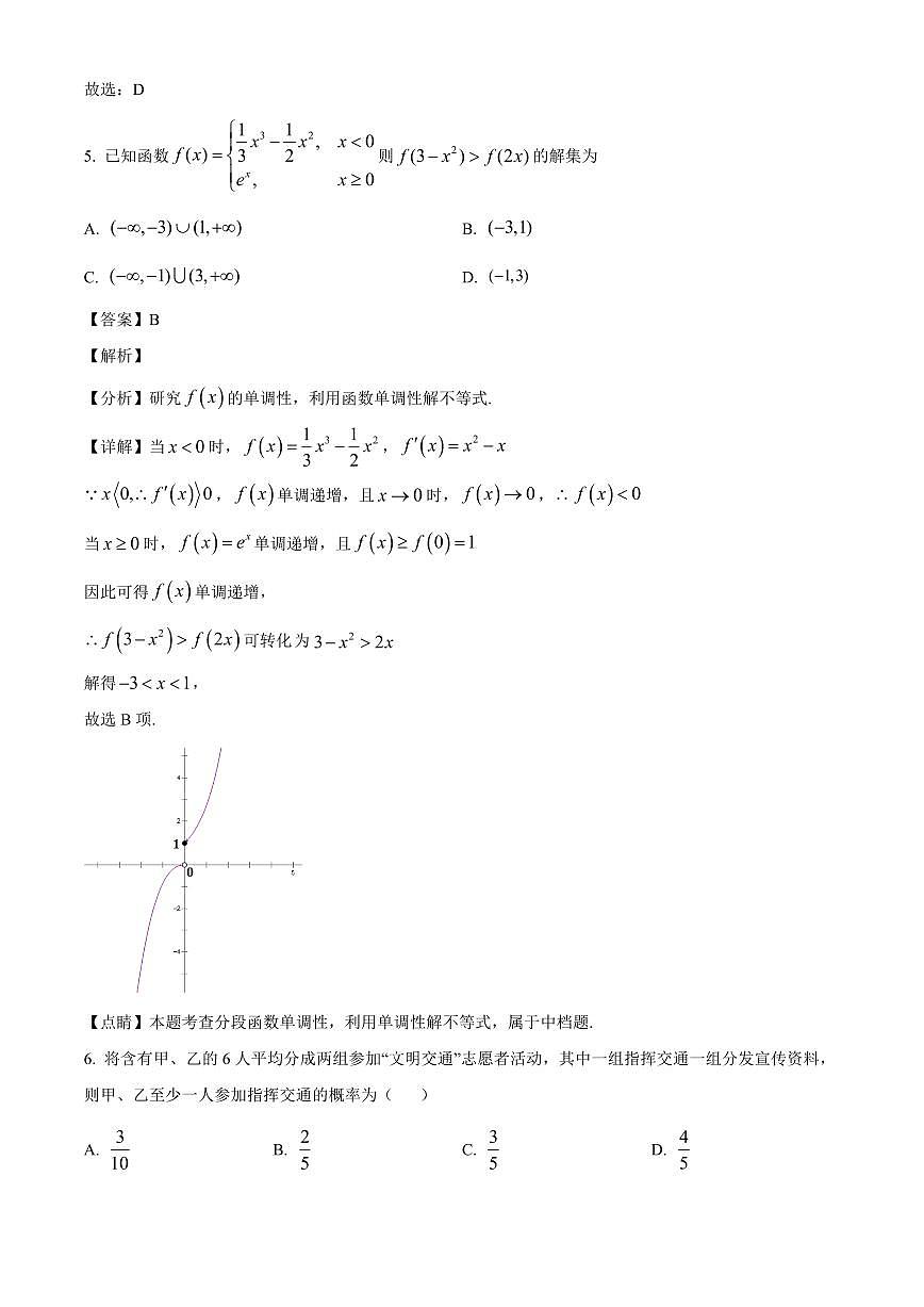 福建省福州第一中学2025~2026学年高三上学期开学质量检测数学试卷（含解析）第3页