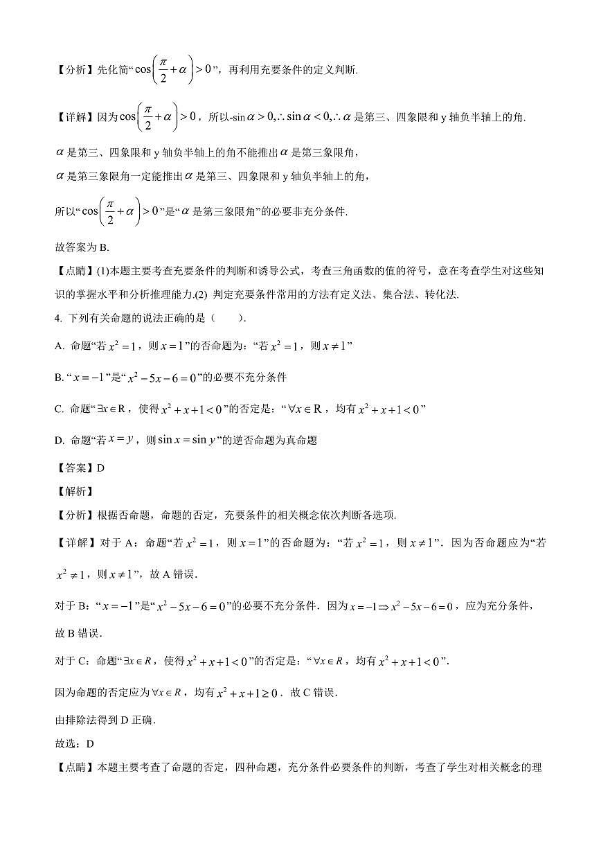 福建省宁德市福鼎市第四中学2025~2026学年高三上学期开学考试数学试卷（含解析）第2页