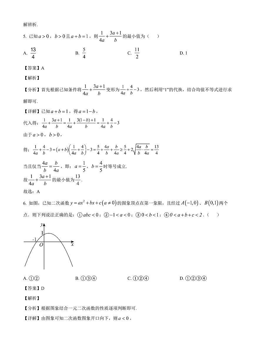 福建省宁德市福鼎市第四中学2025~2026学年高三上学期开学考试数学试卷（含解析）第3页