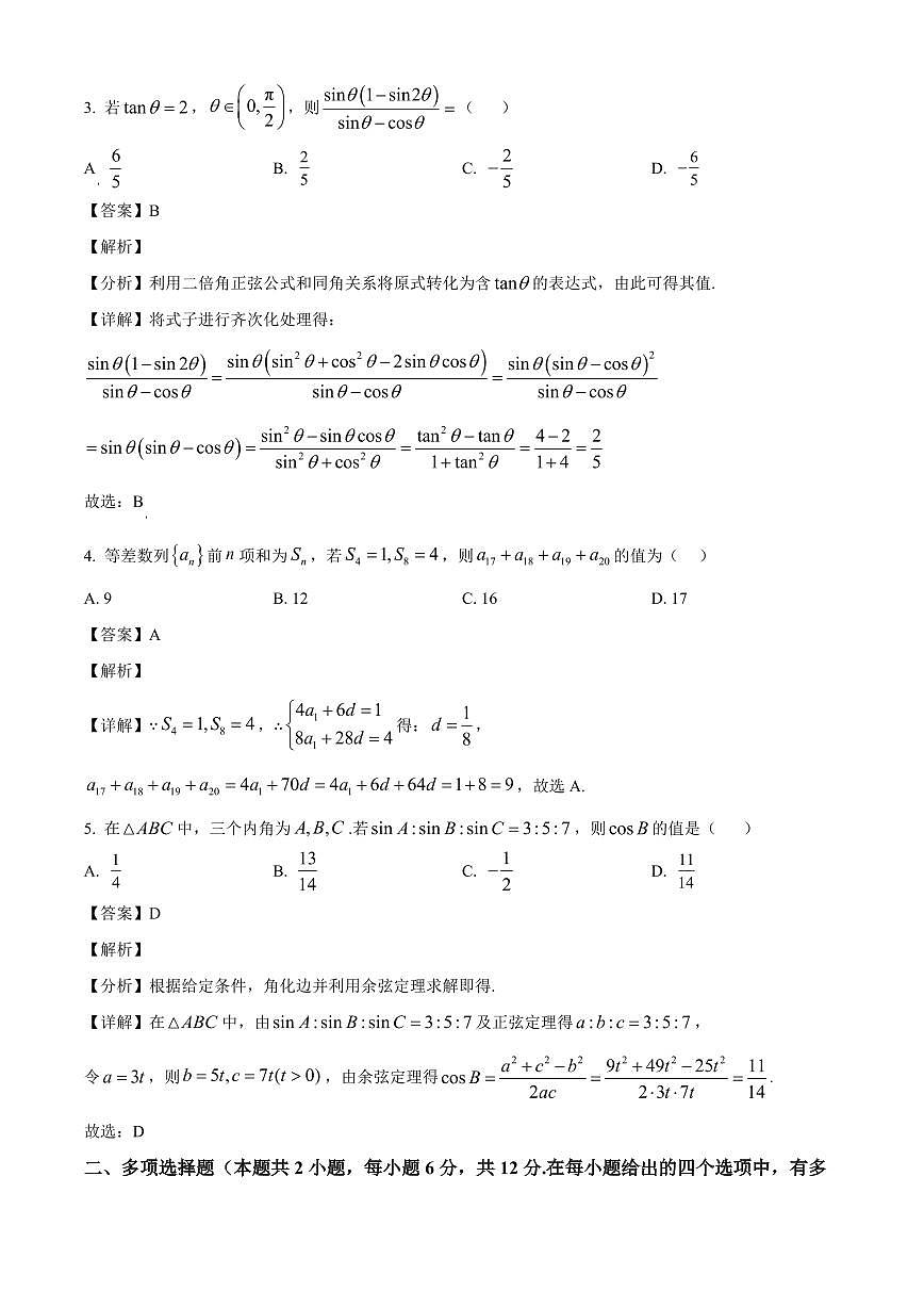 甘肃省天水市第一中学2025~2026学年高二上学期开学检测数学试卷（含解析）第2页