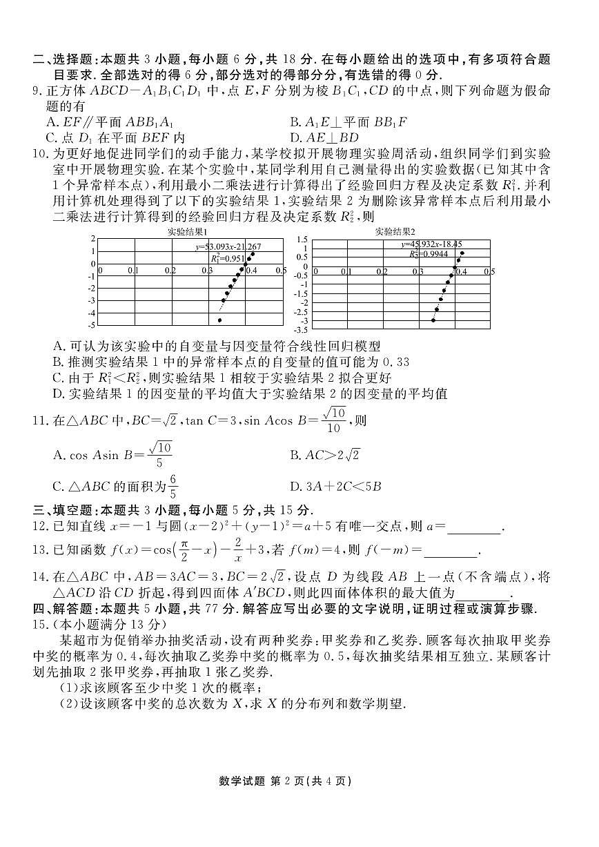 广东省部分学校2026届高三上学期八月份联考数学试卷（含解析）第2页