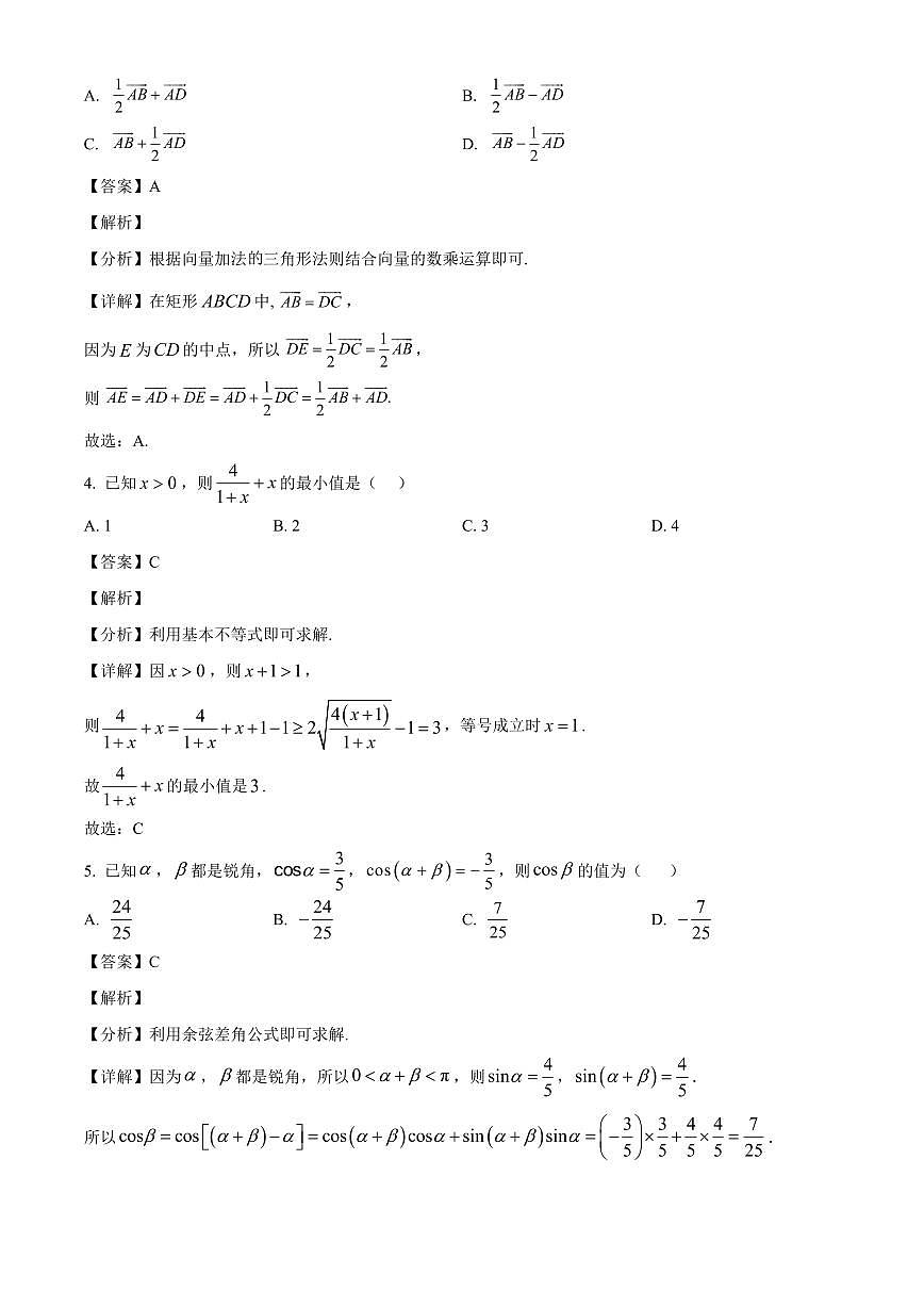 广东省东源中学2026届高三上学期开学考试数学试卷（含解析）第2页