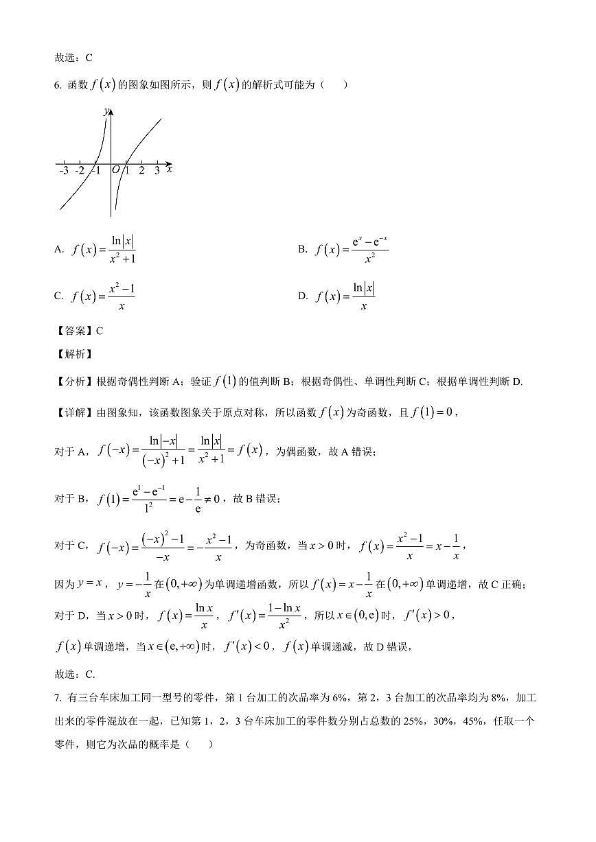 广东省东源中学2026届高三上学期开学考试数学试卷（含解析）第3页