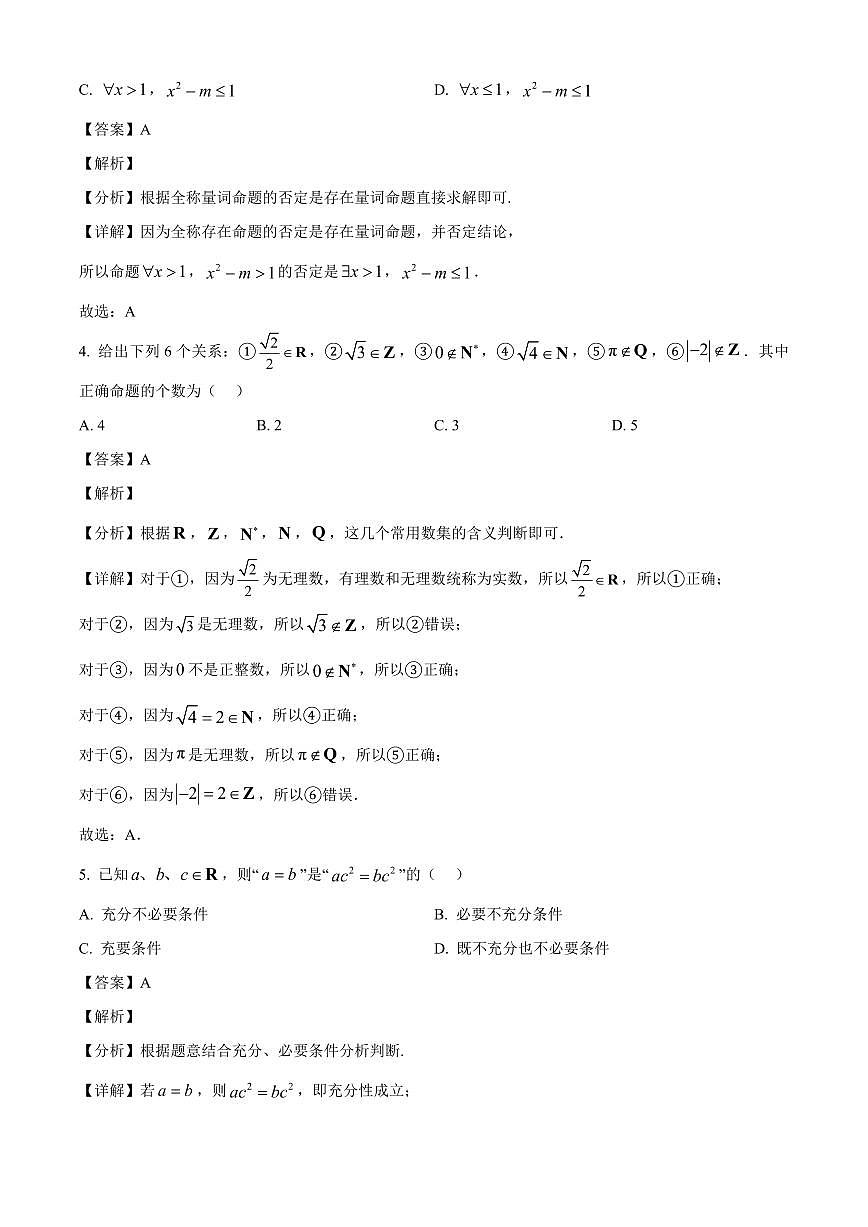 广东省广州市第四中学2025~2026学年高一上学期入学摸底考试数学试卷（含解析）第2页