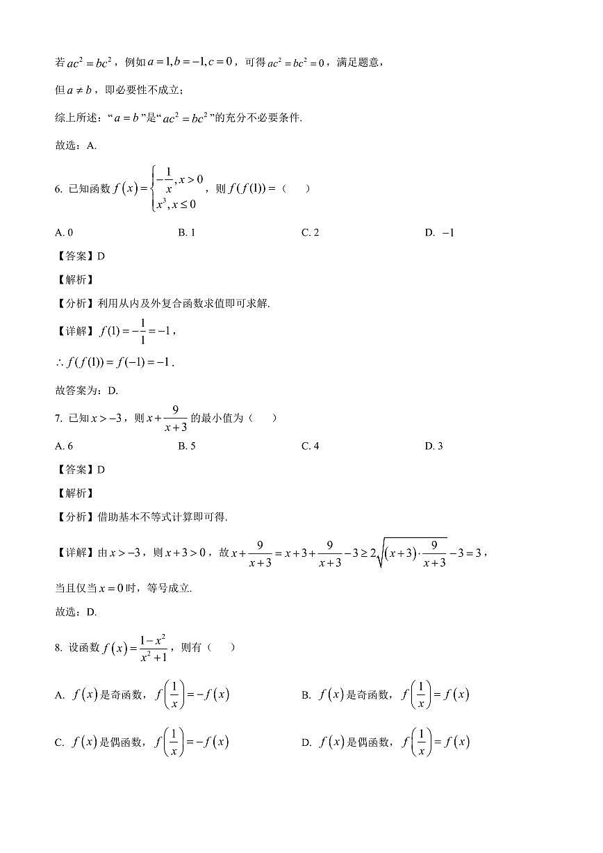 广东省广州市第四中学2025~2026学年高一上学期入学摸底考试数学试卷（含解析）第3页