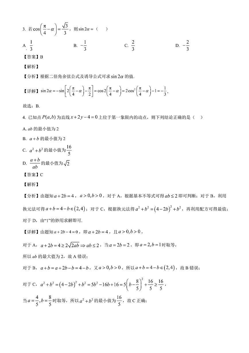 广东省揭阳市榕江新城学校、惠来县第一中学两校联考2025~2026学年高三上学期开学摸底考试数学试卷（含解析）第2页