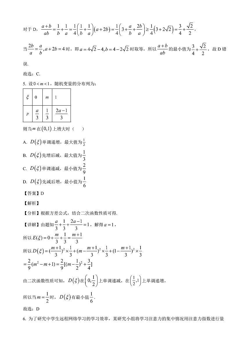 广东省揭阳市榕江新城学校、惠来县第一中学两校联考2025~2026学年高三上学期开学摸底考试数学试卷（含解析）第3页